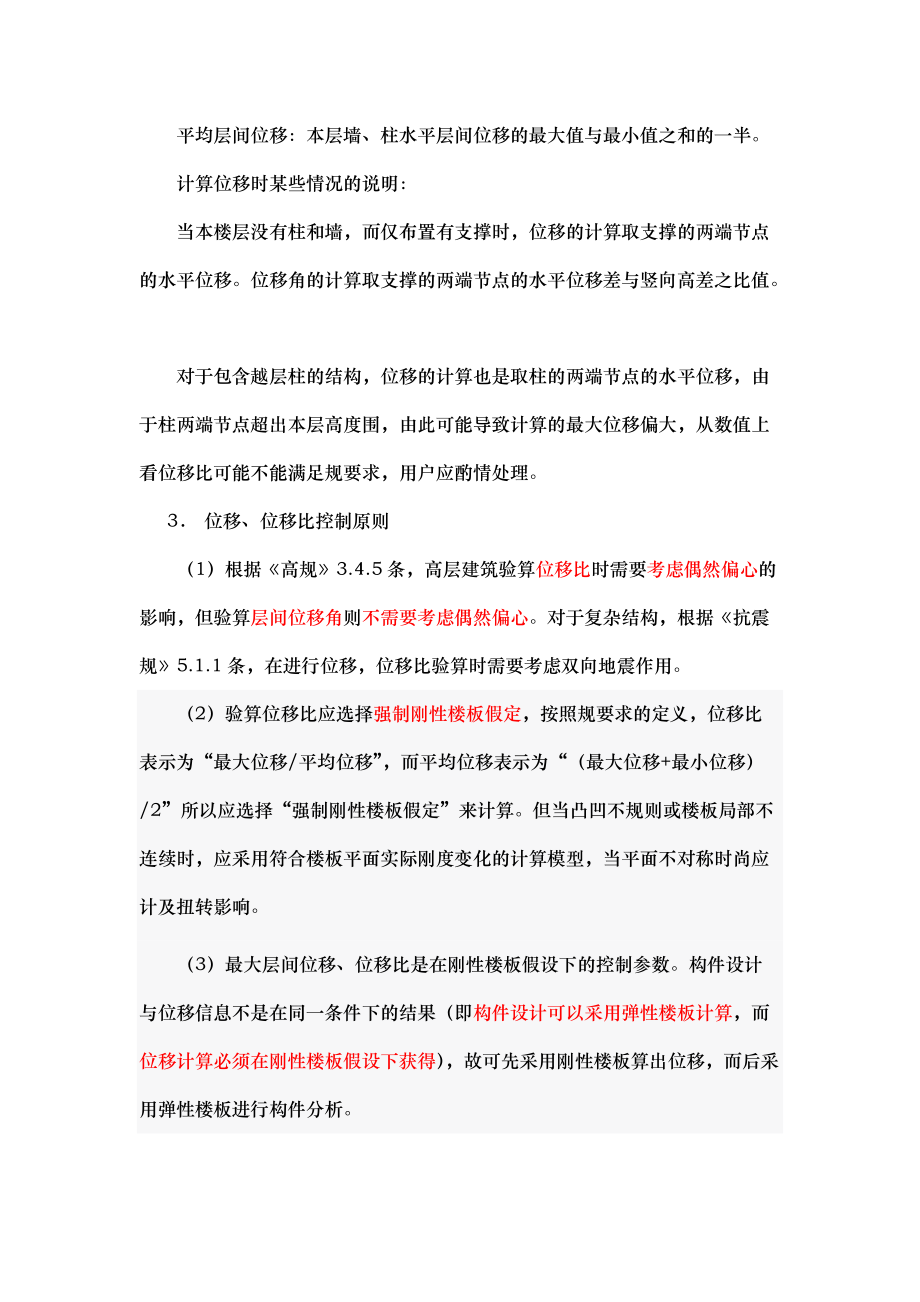 PKPM计算结果分析与注意的问题_讲义全_第5页