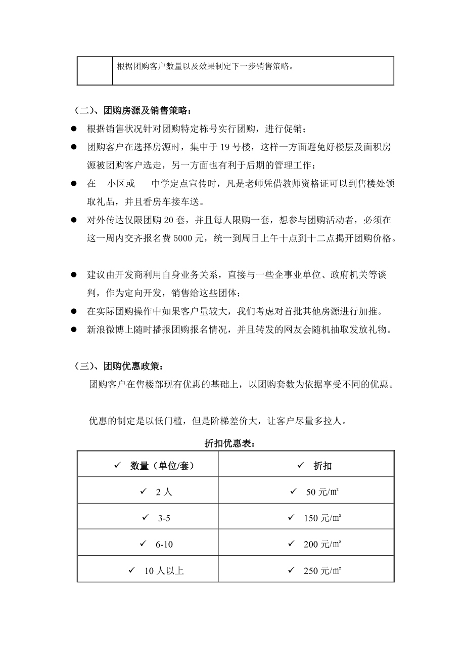 購房團購活動方案及文案_第3頁