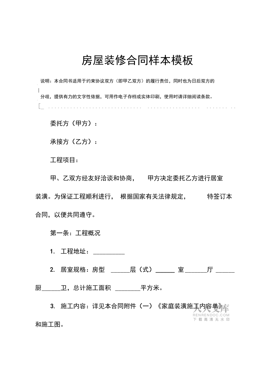 房屋裝修合同樣本模板_第2頁