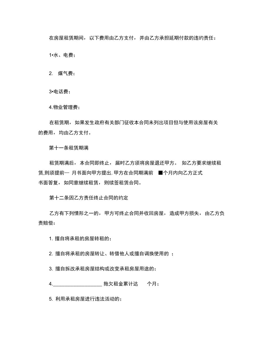 房屋租赁合同_范本_模板汇总_第3页