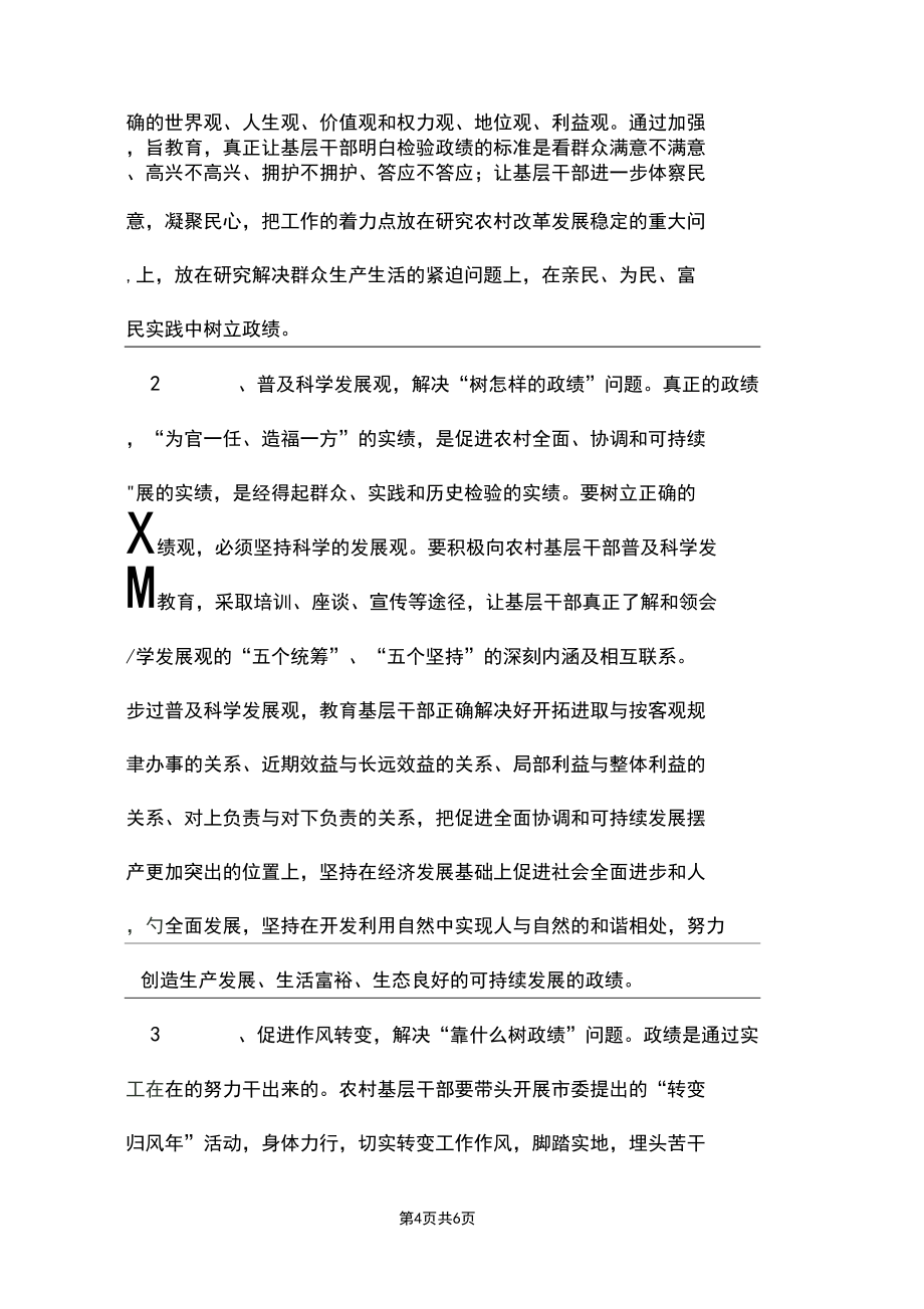 个人政绩观方面存在的问题总结工作总结范文.doc_第4页