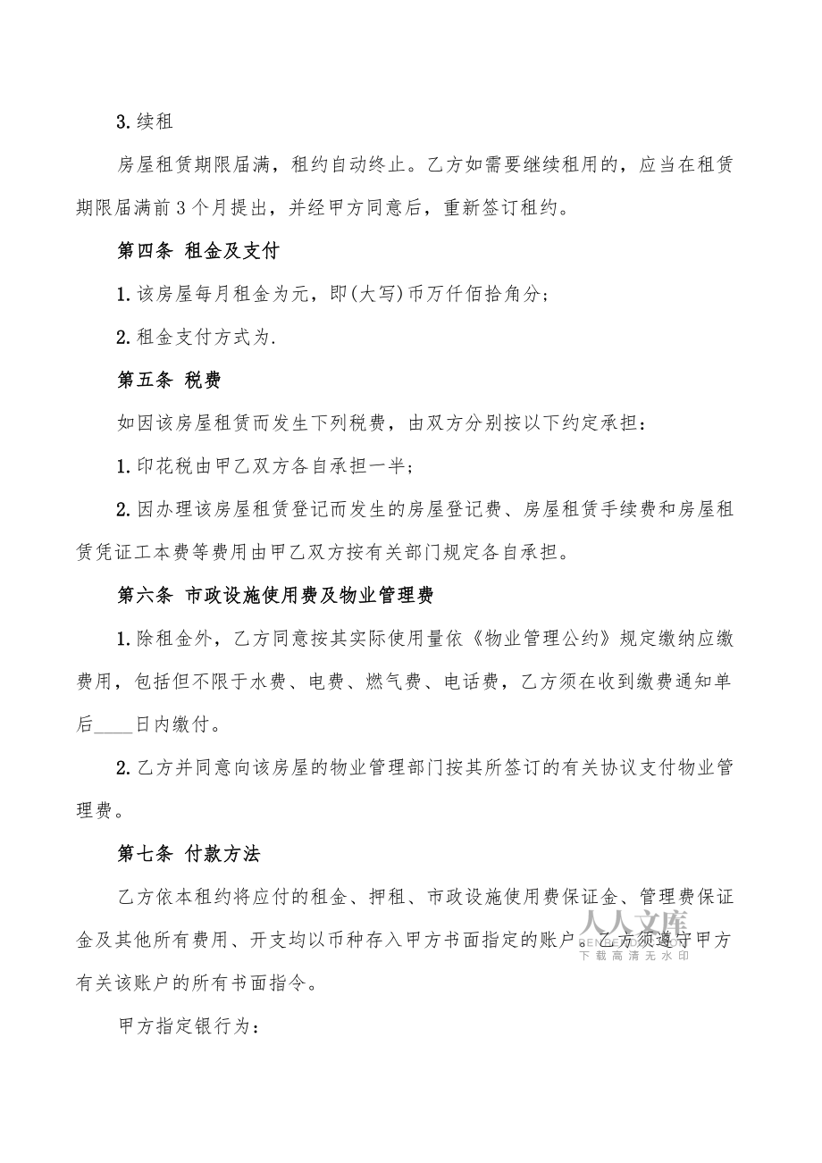 房地产公司租赁合同范本_第2页