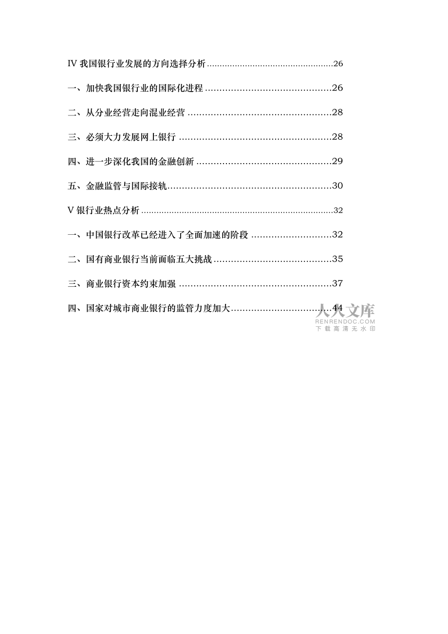 我國銀行業分析報告范本_第2頁