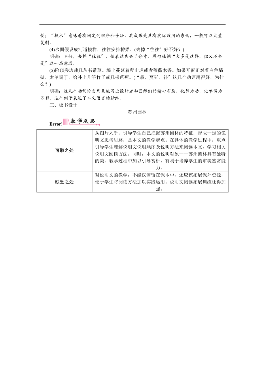 蘇州園林-精品教案_第3頁