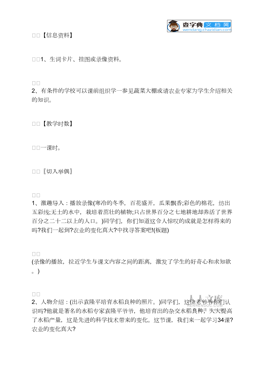 《农业的变化真大》教学设计1_第2页