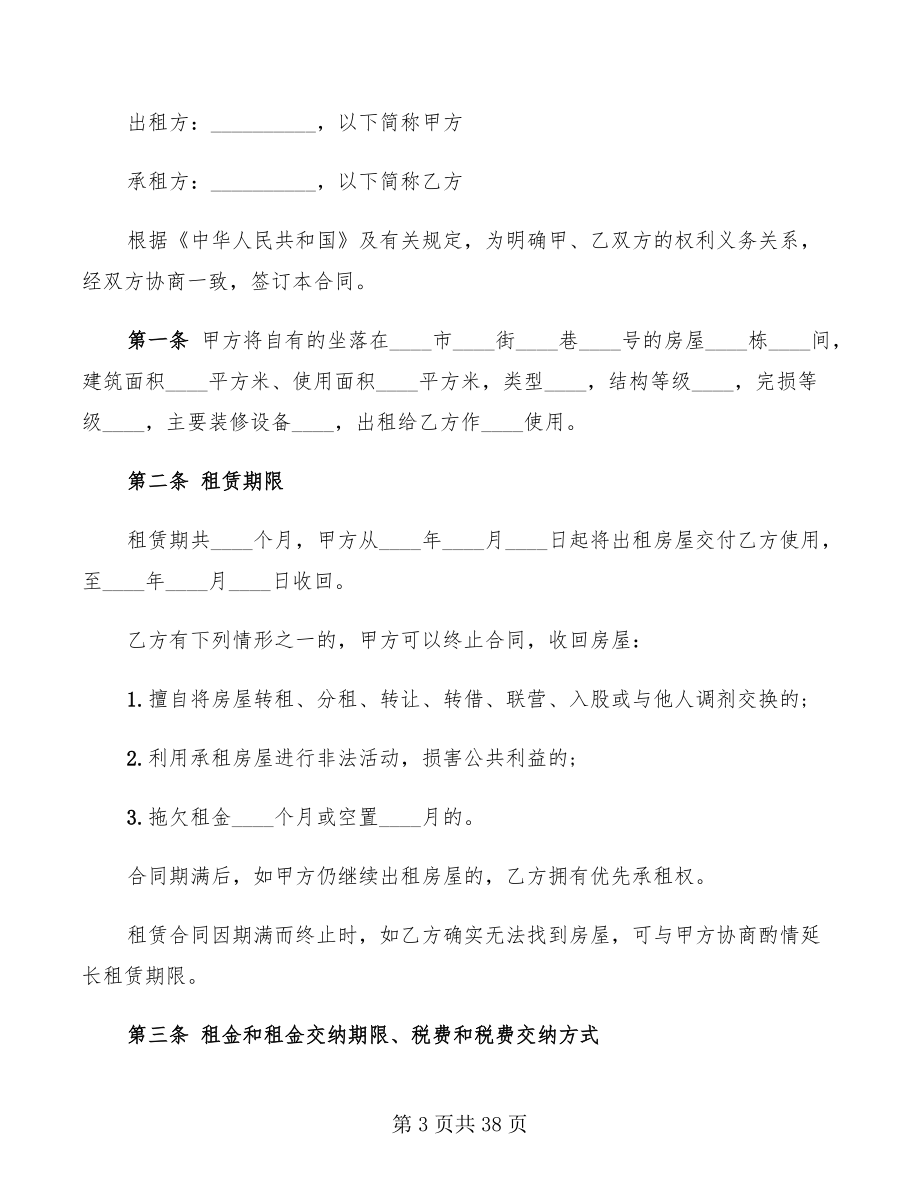 2022年个人租房合同范本样本范文(11篇)_第3页