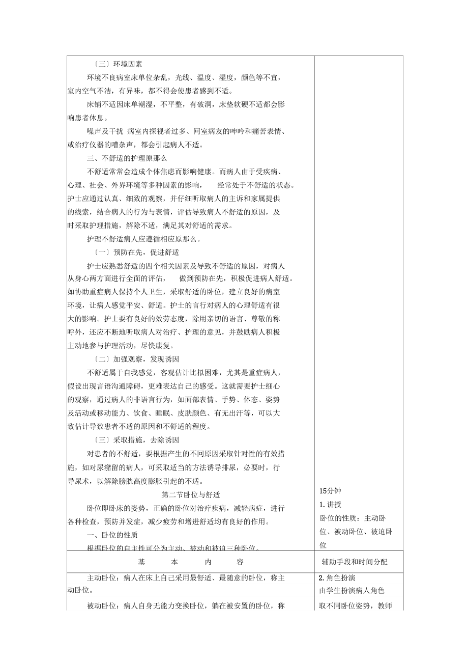 護理學(xué)基礎(chǔ)教案第九章-舒適護理_第3頁
