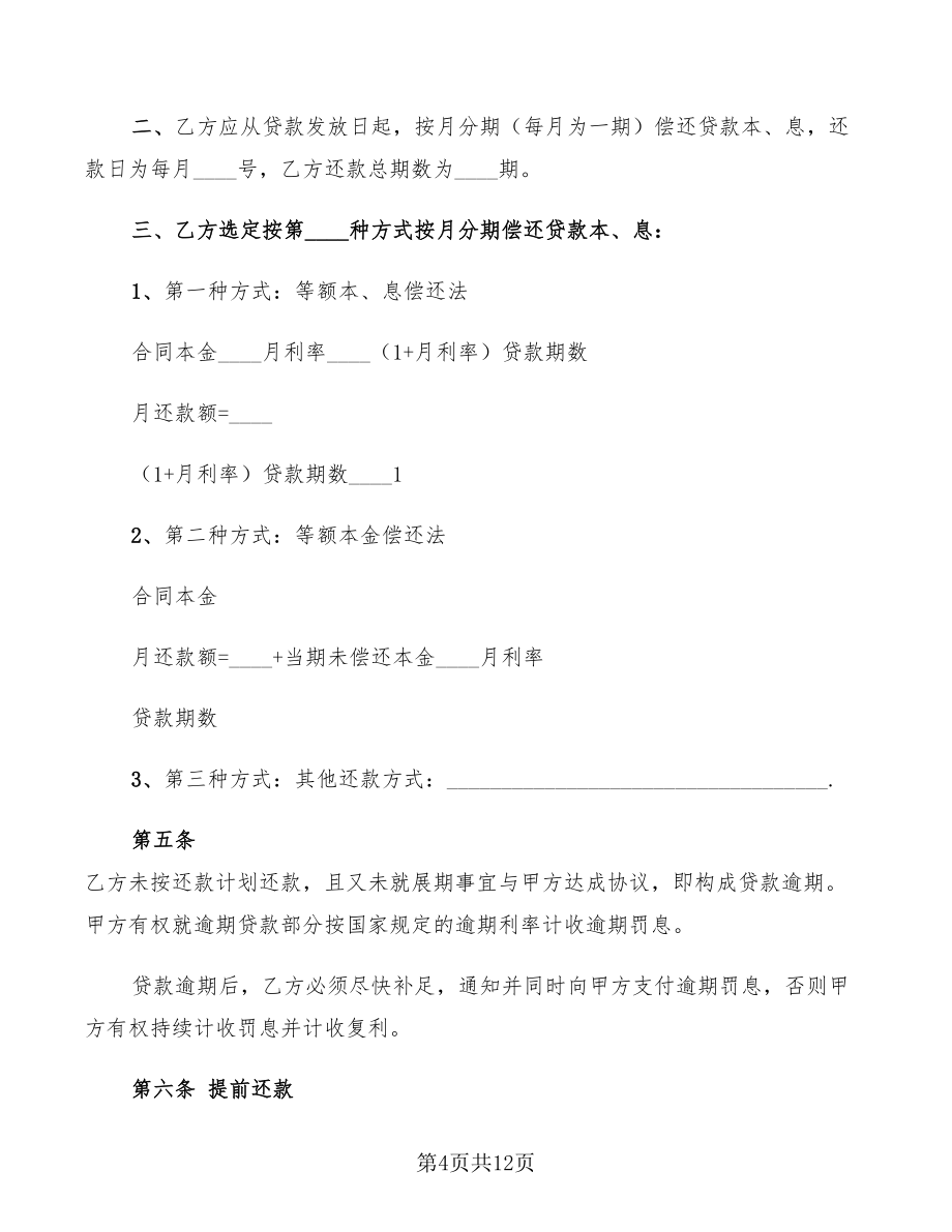 按揭房借款合同_第4頁