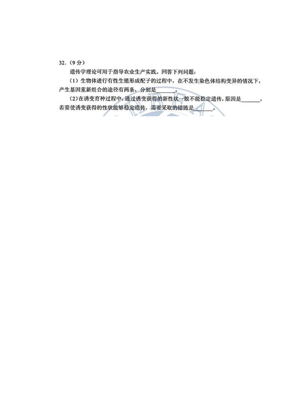 2020年湖南高考生物试题(word版)_第4页