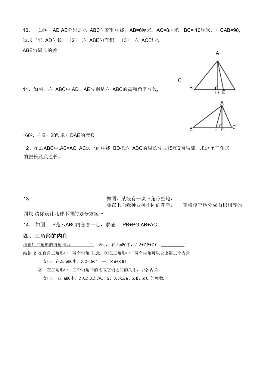 新人教版第十一章三角形暑假輔導(dǎo)典型例題精選_第3頁