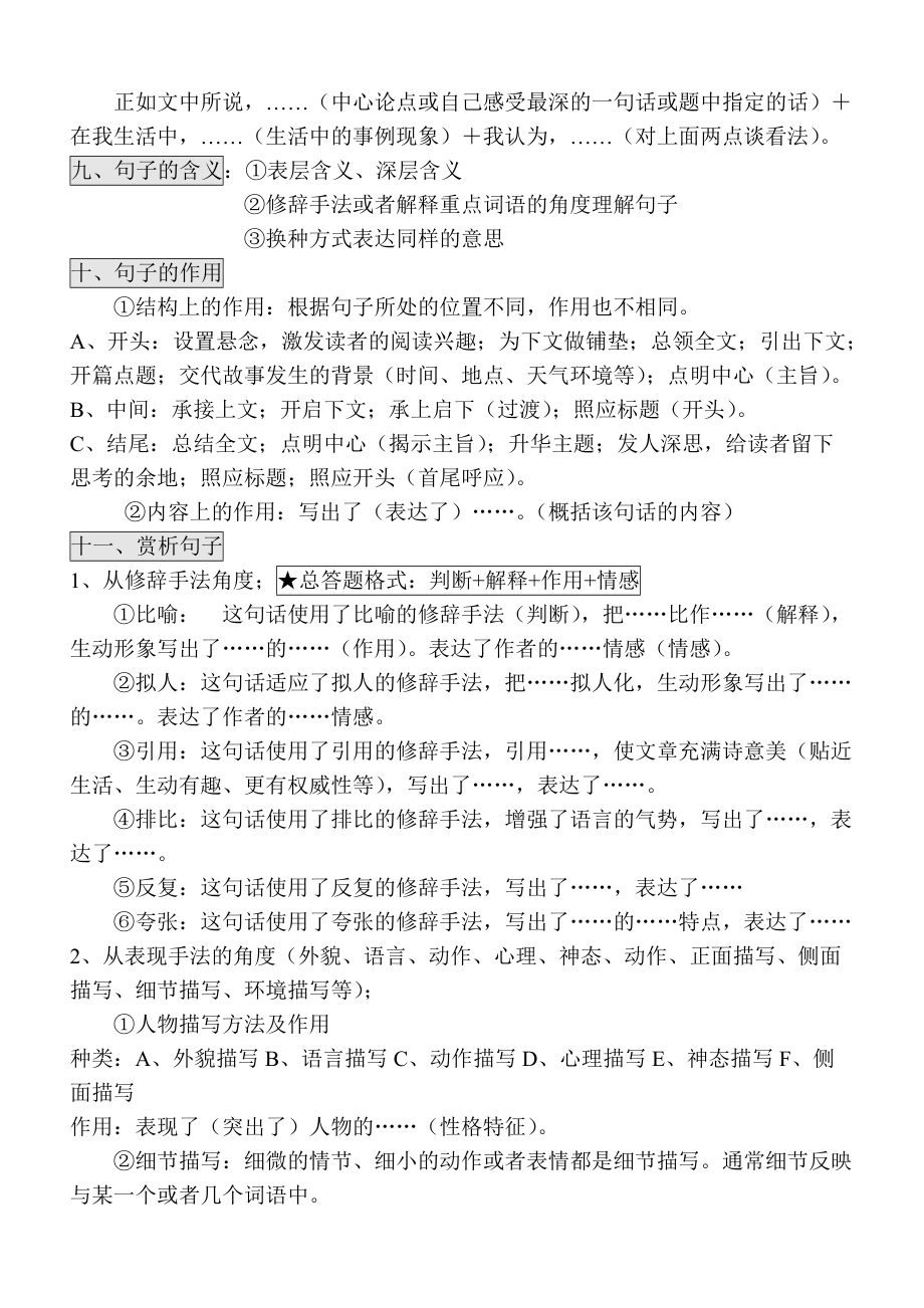 (精心整理)思維導(dǎo)圖初中語文現(xiàn)代文閱讀理解總復(fù)習(xí)_第3頁