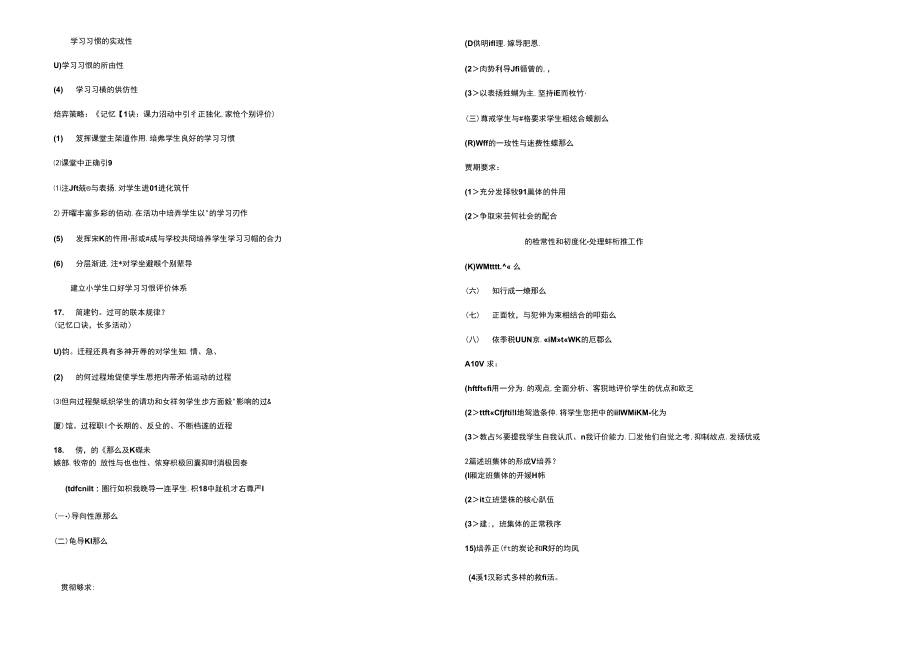 教師資格證 簡(jiǎn)答題 口訣記憶參照.docx_第4頁(yè)