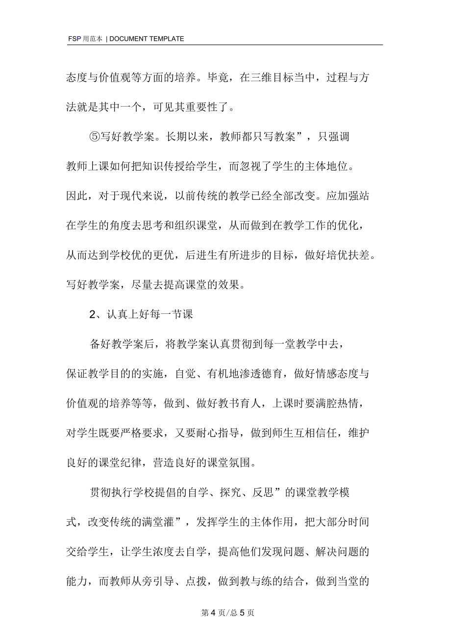 高二上政治教學(xué)計劃范本_第4頁