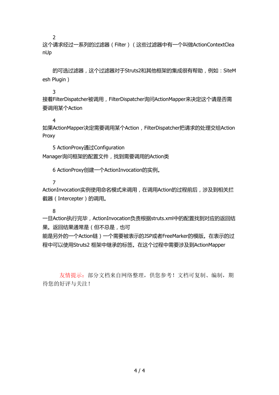 三大框架的工作原理_第4页