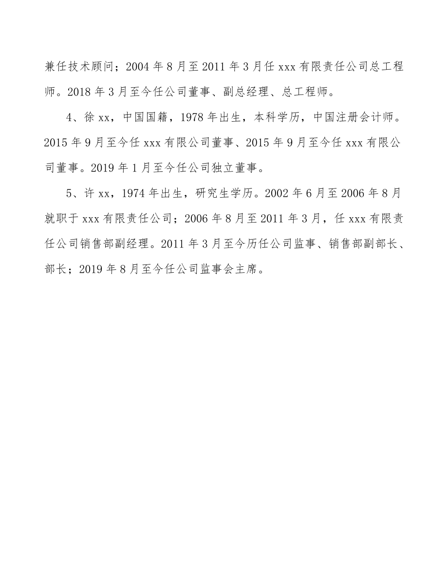 寵物貓零食公司人力資源計劃模板_第5頁