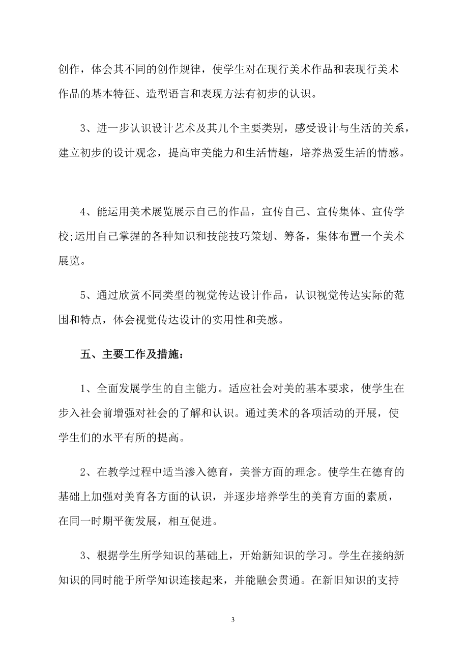 初中美术教研组工作计划_第3页
