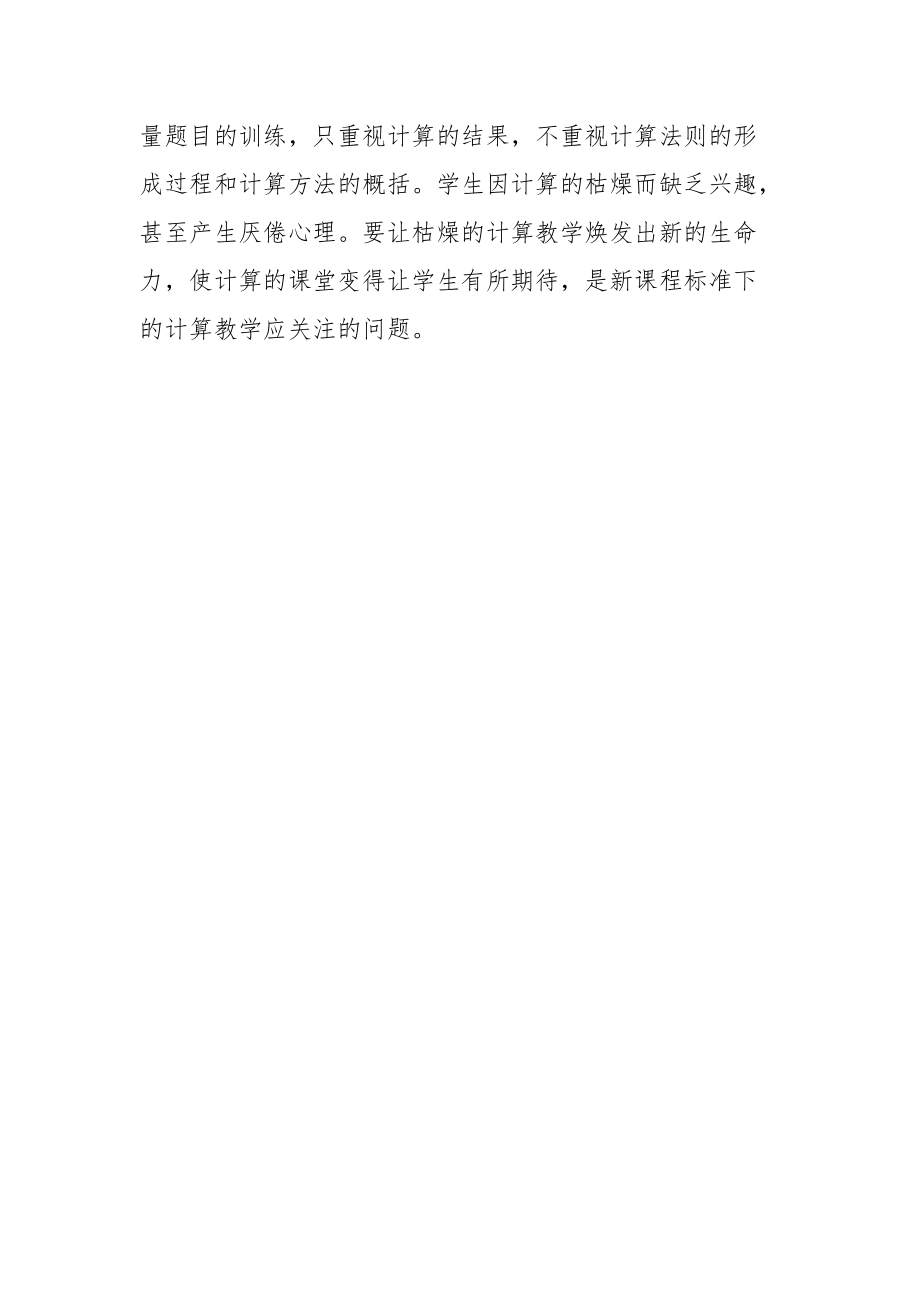 (精心整理)數(shù)學(xué)計(jì)算教學(xué)論文_第5頁