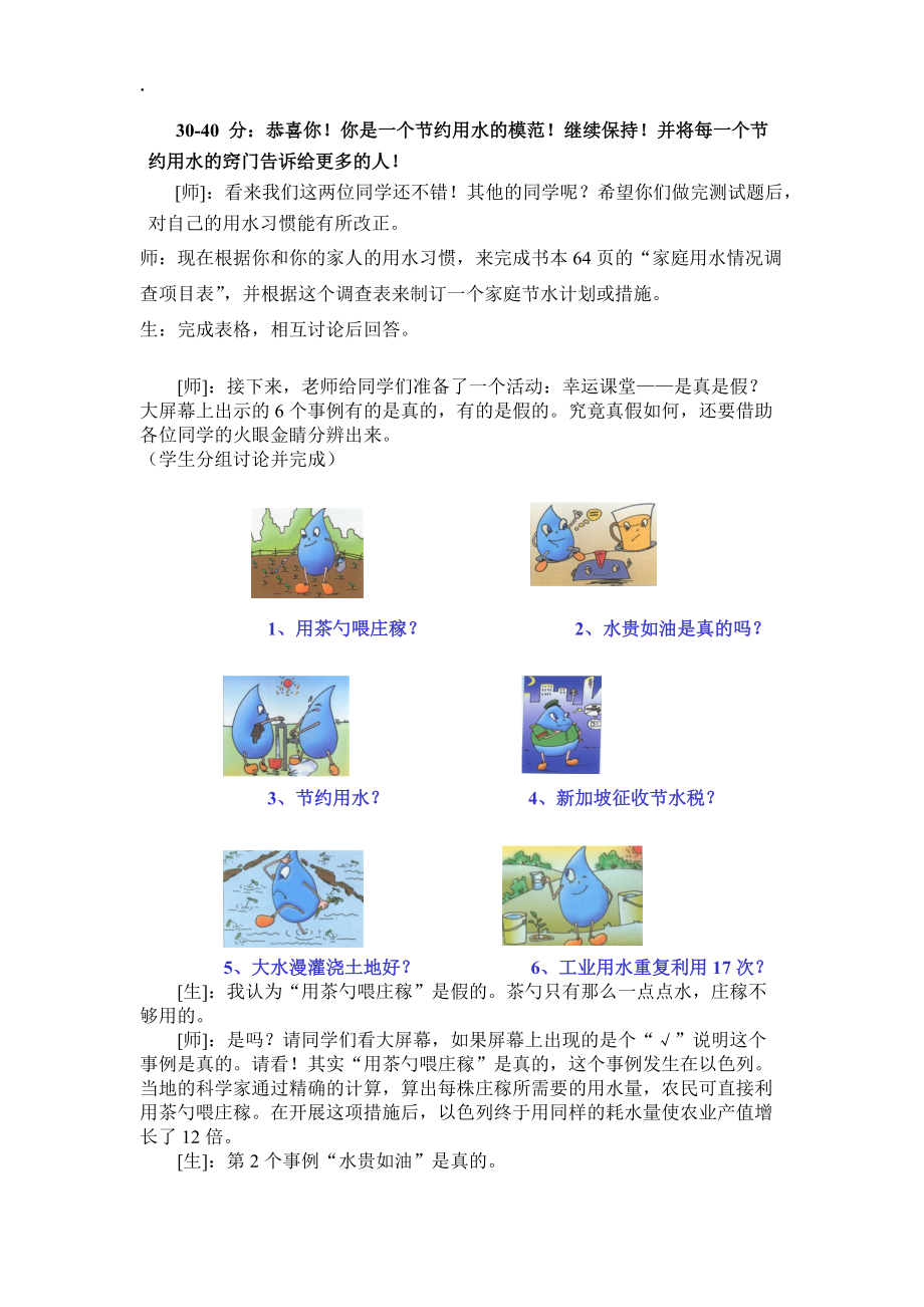 人教版初中九年級上冊化學《愛護水資源》教案_第4頁