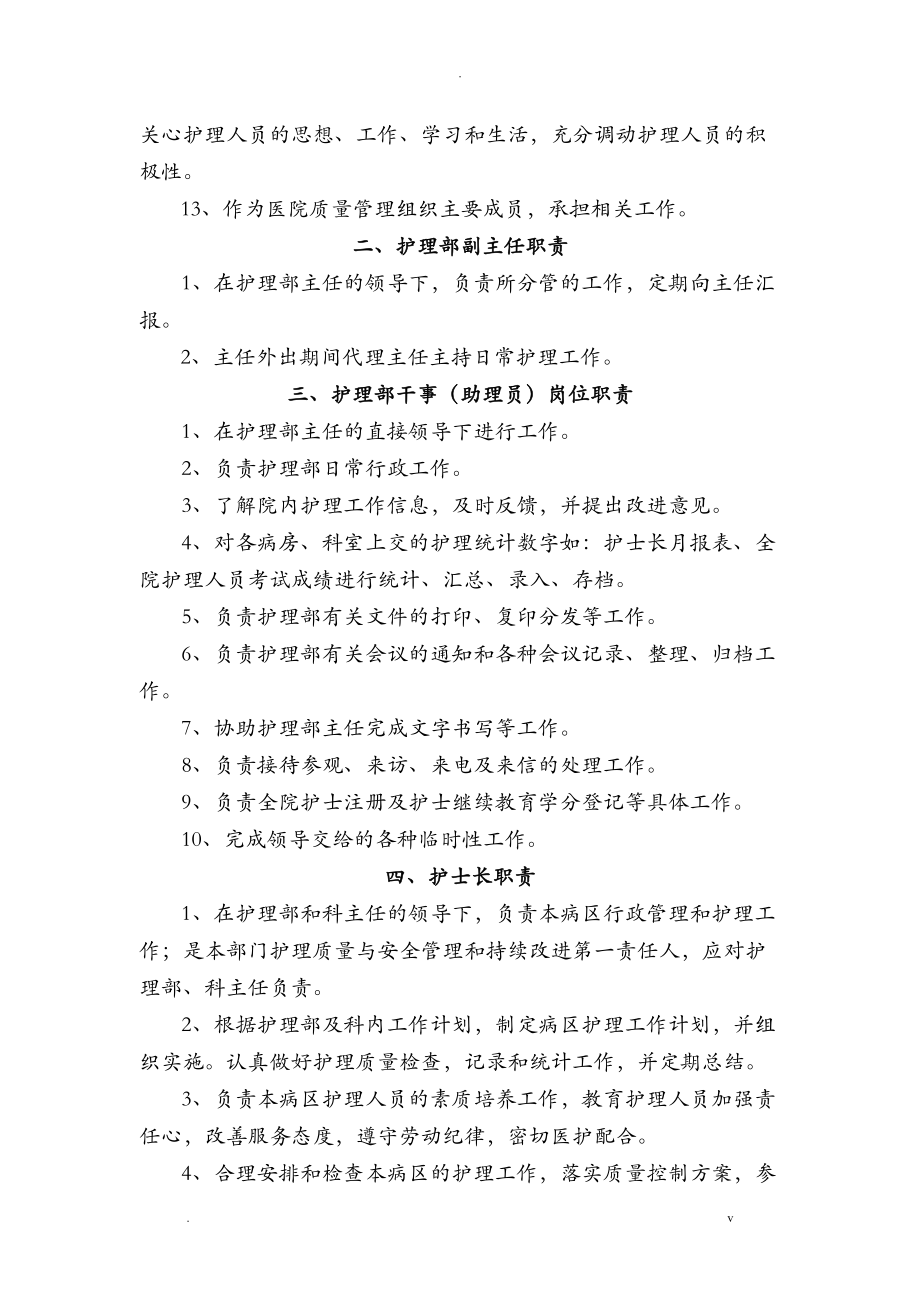 各级护理管理人员职责_第3页