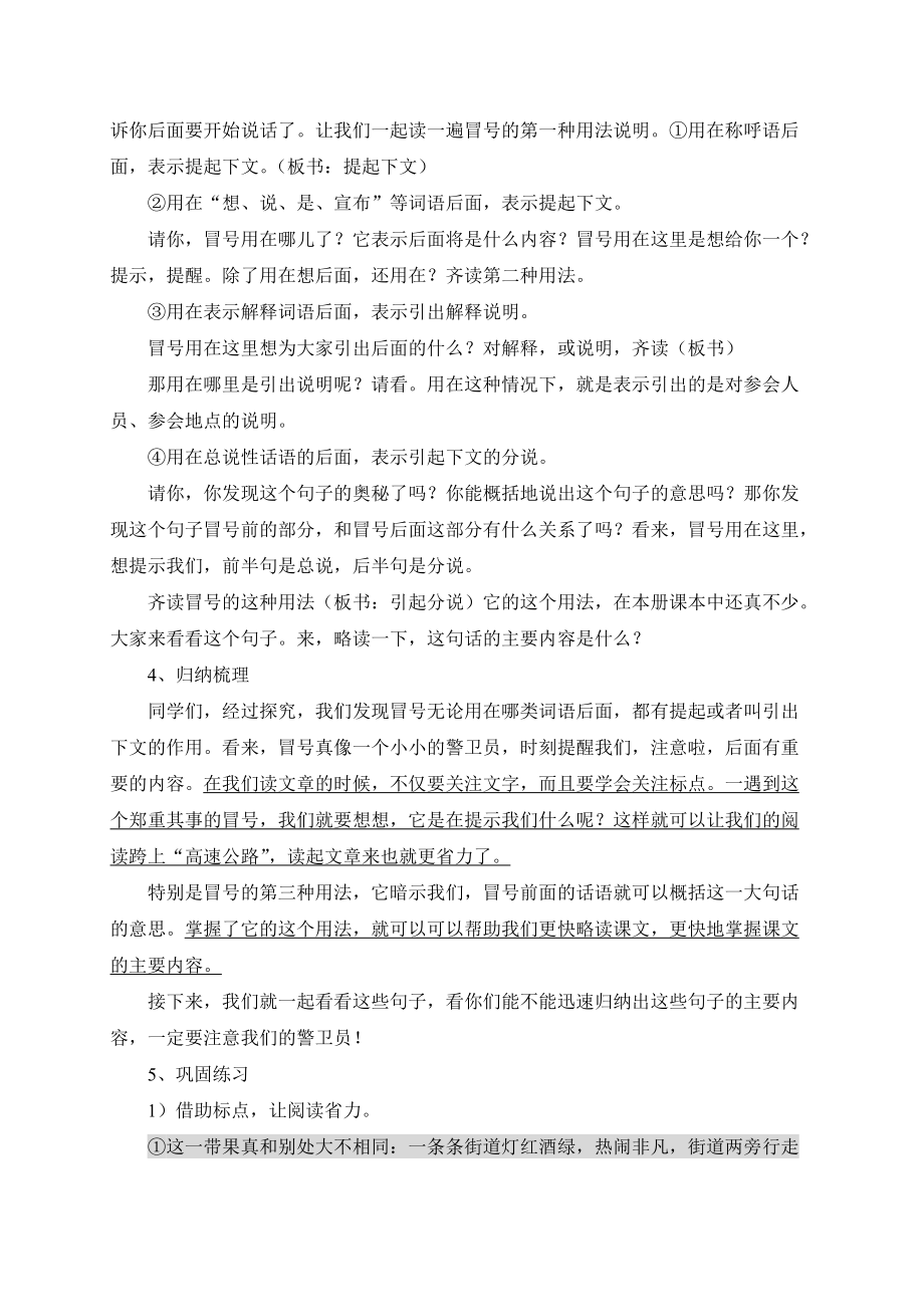 冒号引号的用法教学设计_第4页