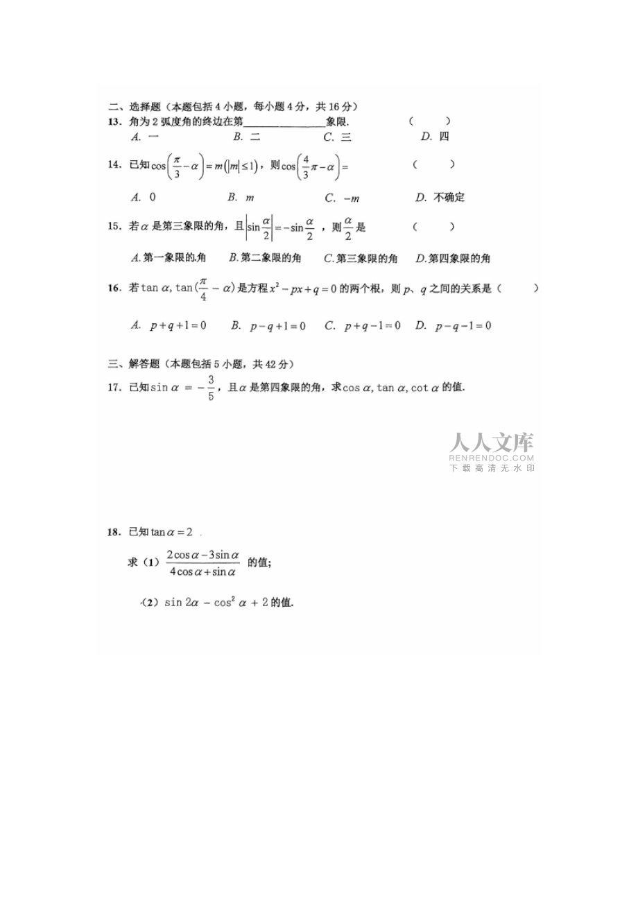 2021屆上海市西南高級中學(xué)高一下學(xué)期數(shù)學(xué)3月月考試題_第2頁