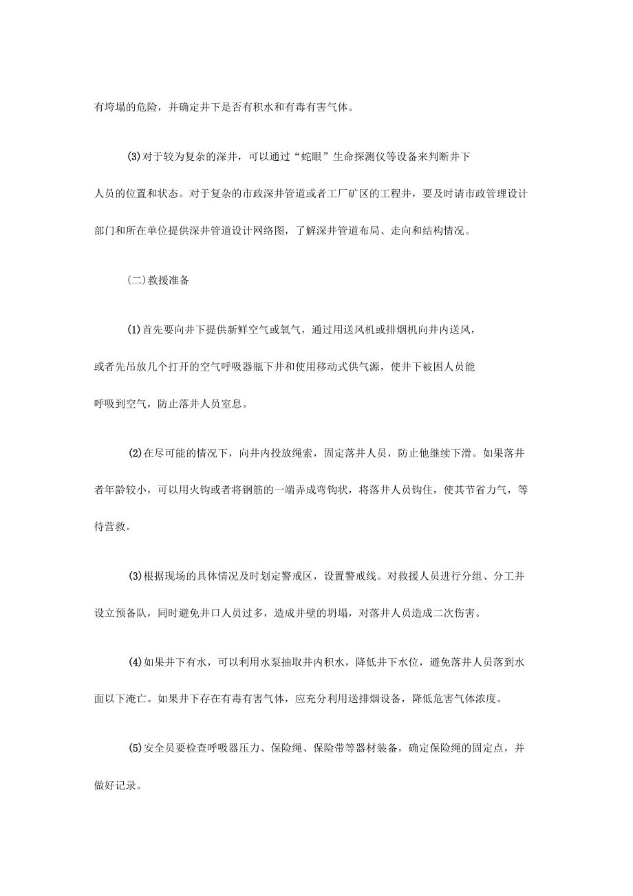 井下救援知识_第4页