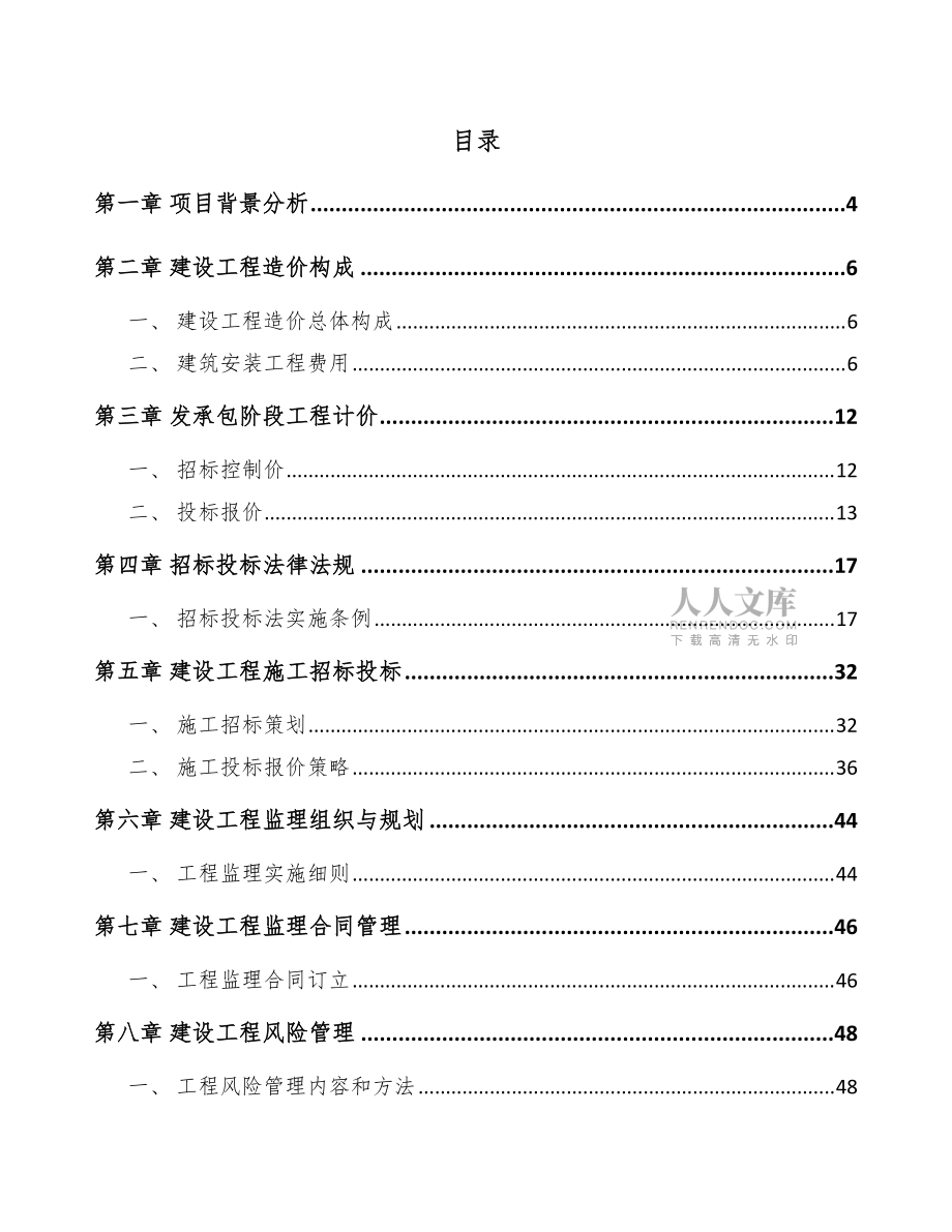浴室柜公司建筑工程方案(參考)_第2頁