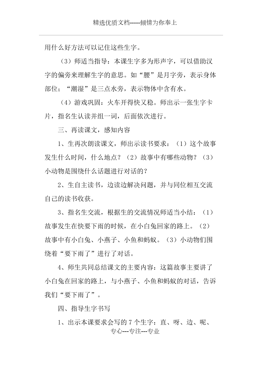 《要下雨了》名师教学设计(部编本一年级下册)_第5页