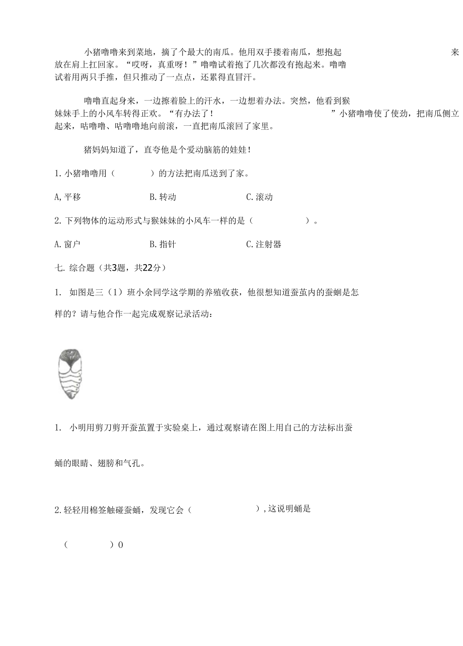 教科版三年级下册科学期末测试卷附参考答案(突破训练).docx_第4页