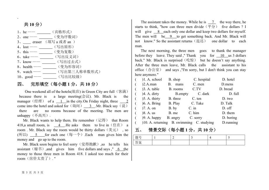 初一年級英語試題_第3頁