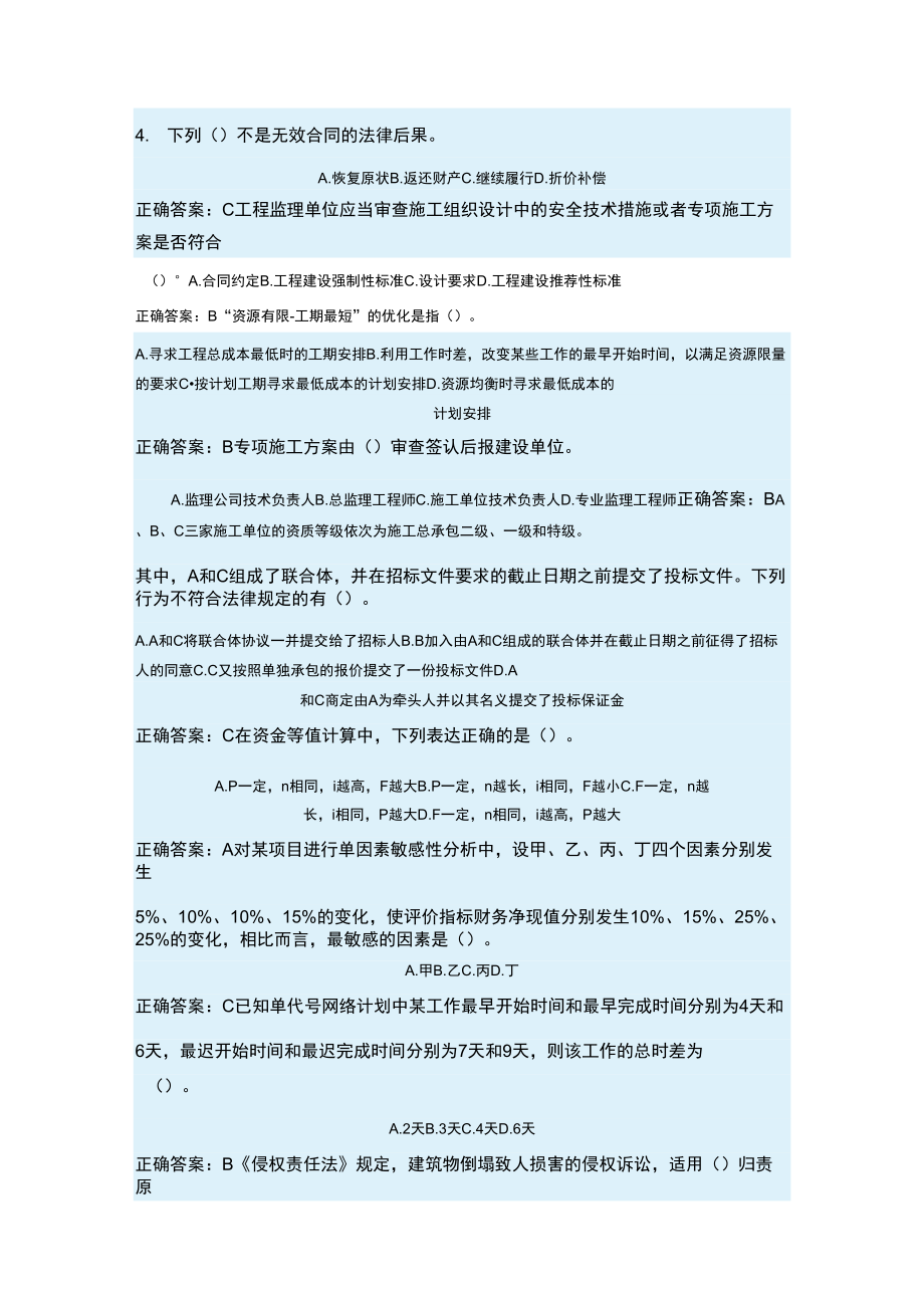 2019年监理员模拟考试_第3页