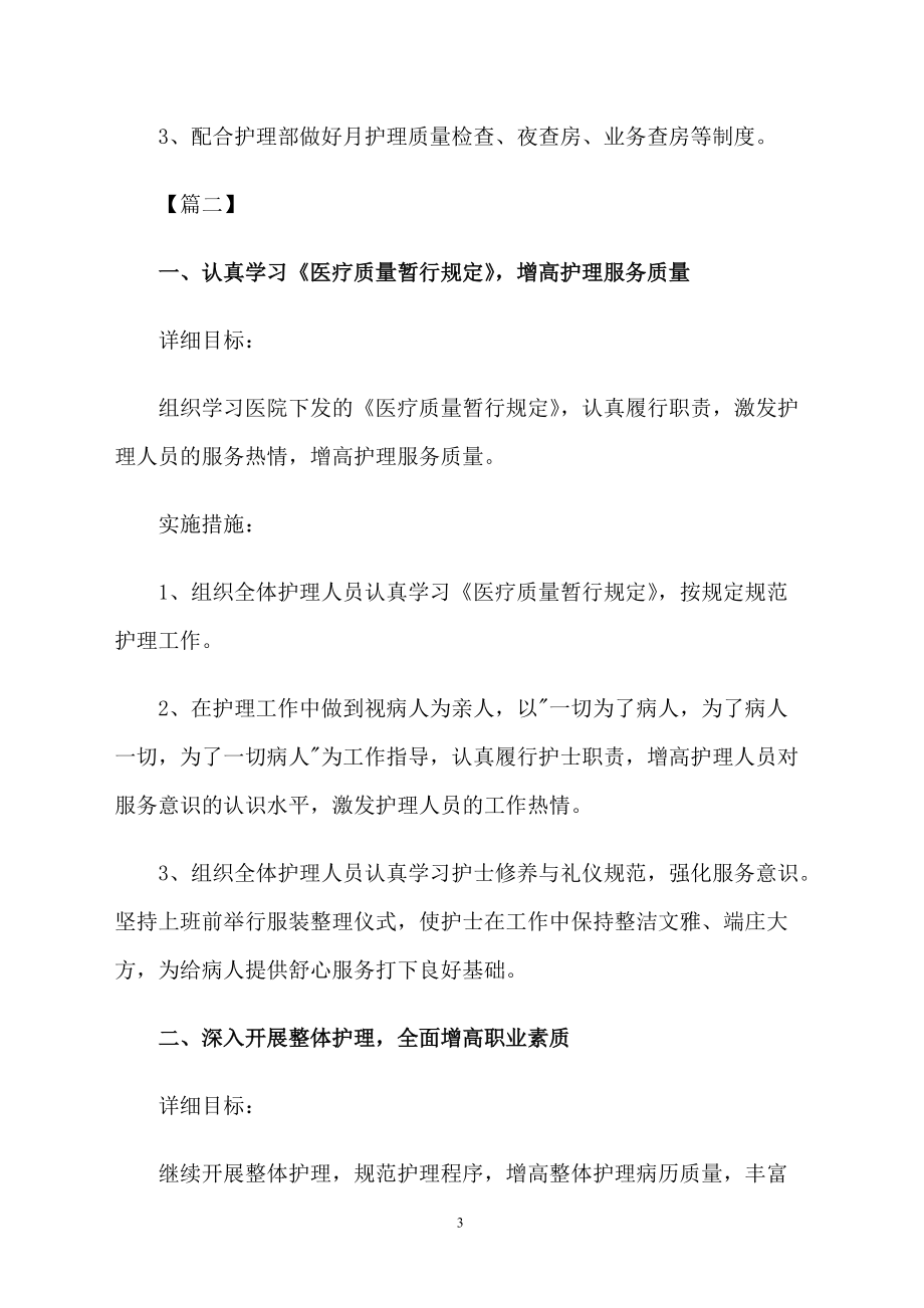 兒科護(hù)士個人工作計劃書2019_第3頁