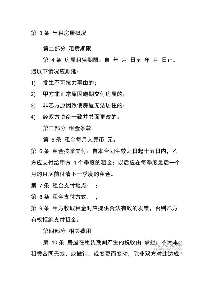 房屋租赁合同书:租房合同模板_第2页