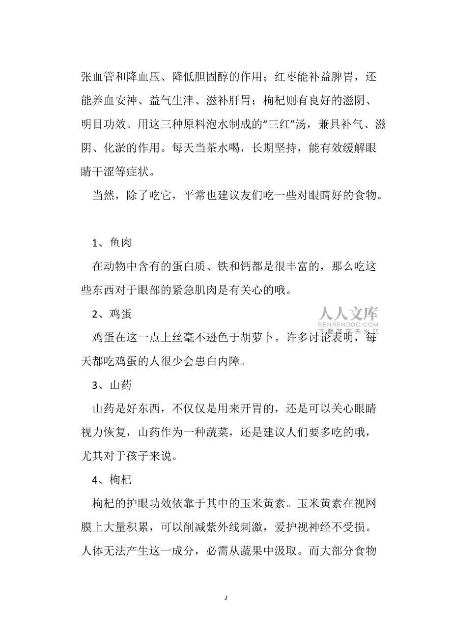 營養(yǎng)師推薦的一款湯 讓你的雙眼大放異彩_第2頁