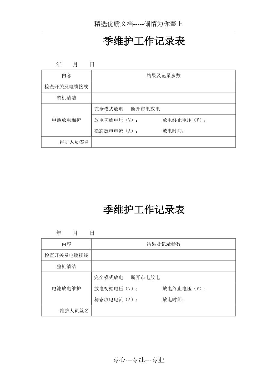 UPS日常維護(hù)記錄表格_第3頁