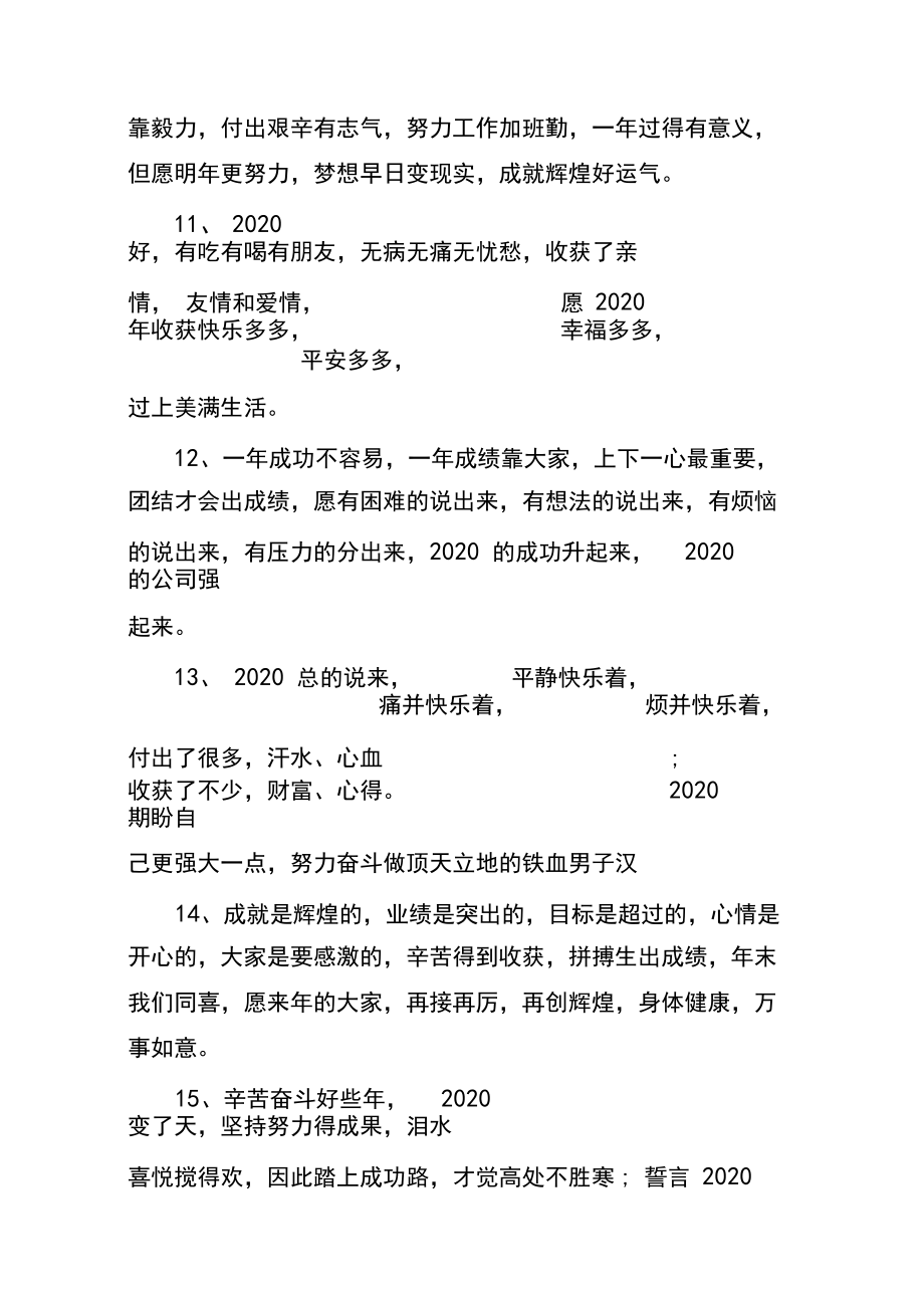关于2020年群发到微信群的新年寄语唯美祝福句子100句_第3页