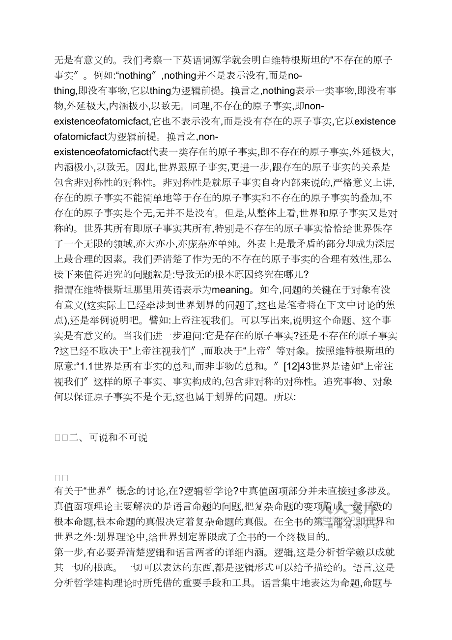 有關邏輯哲學論的世界概念研討_第2頁
