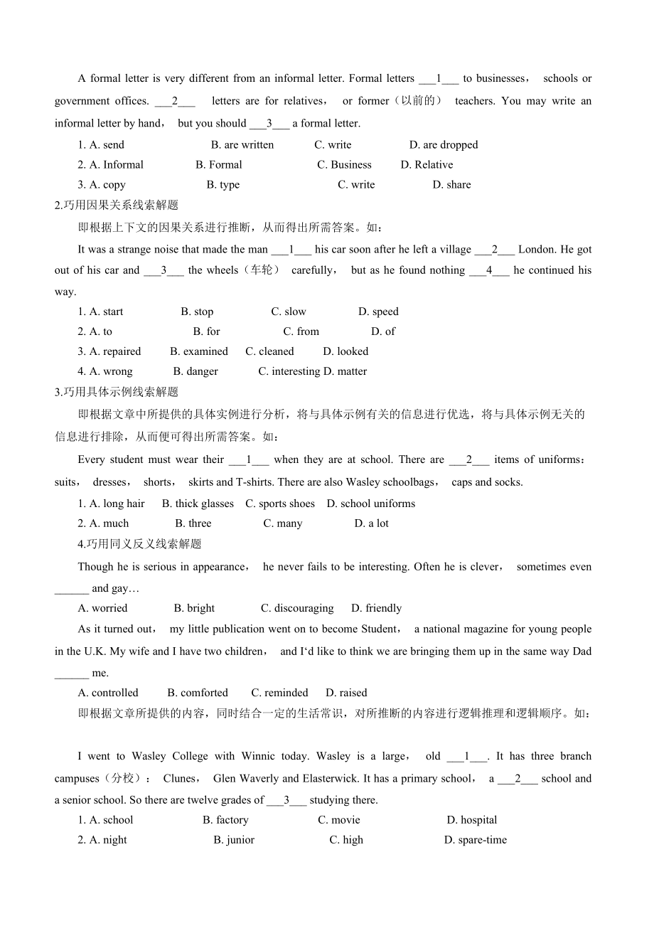 2017年高考英語完形填空解題技巧解析重要_第4頁