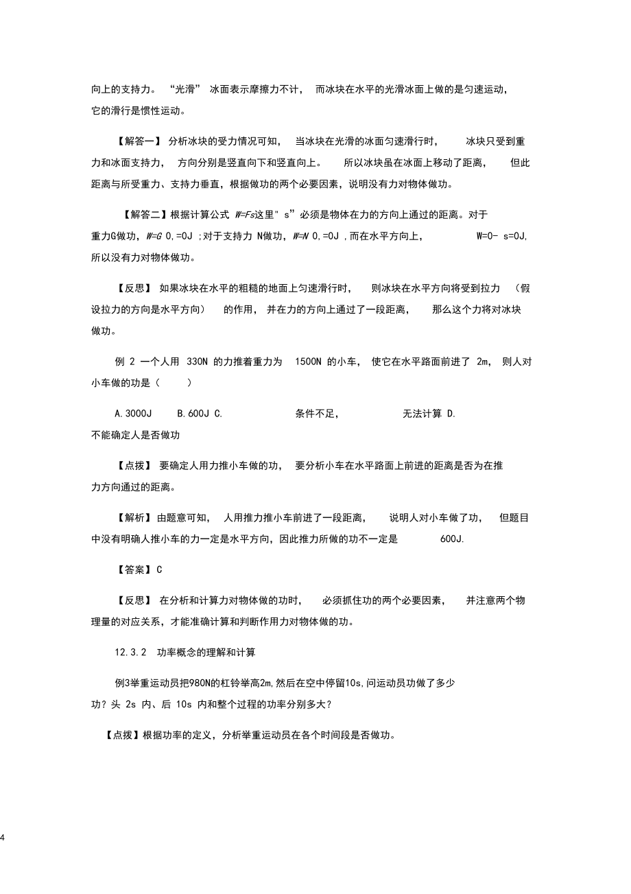 中考物理基礎篇機械功功率(附強化訓練題)_第4頁
