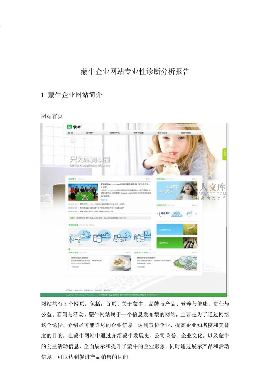 蒙牛酸酸乳網(wǎng)路營銷策劃_第2頁