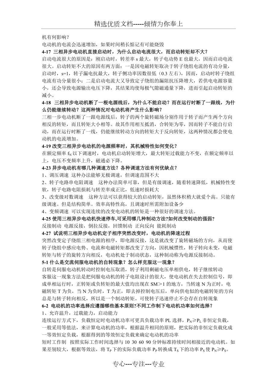 《機電傳動控制》部分簡答題_第3頁