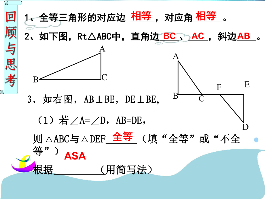 352直角三角形全等的判定_第2頁