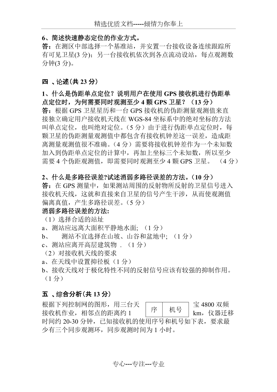 GPS期末考試試卷(兩套含答案)_第3頁