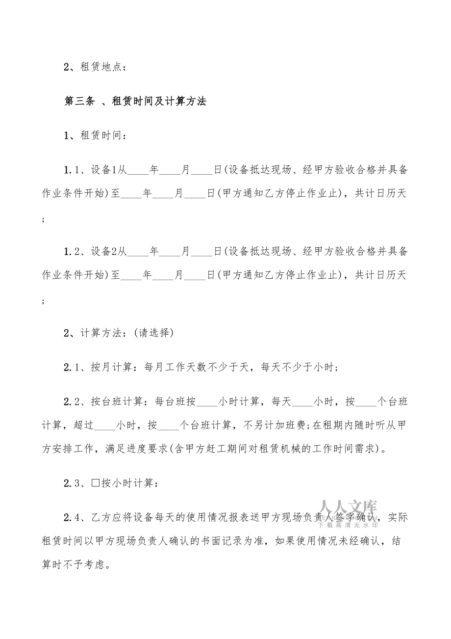 施工机械设备租赁合同_第2页