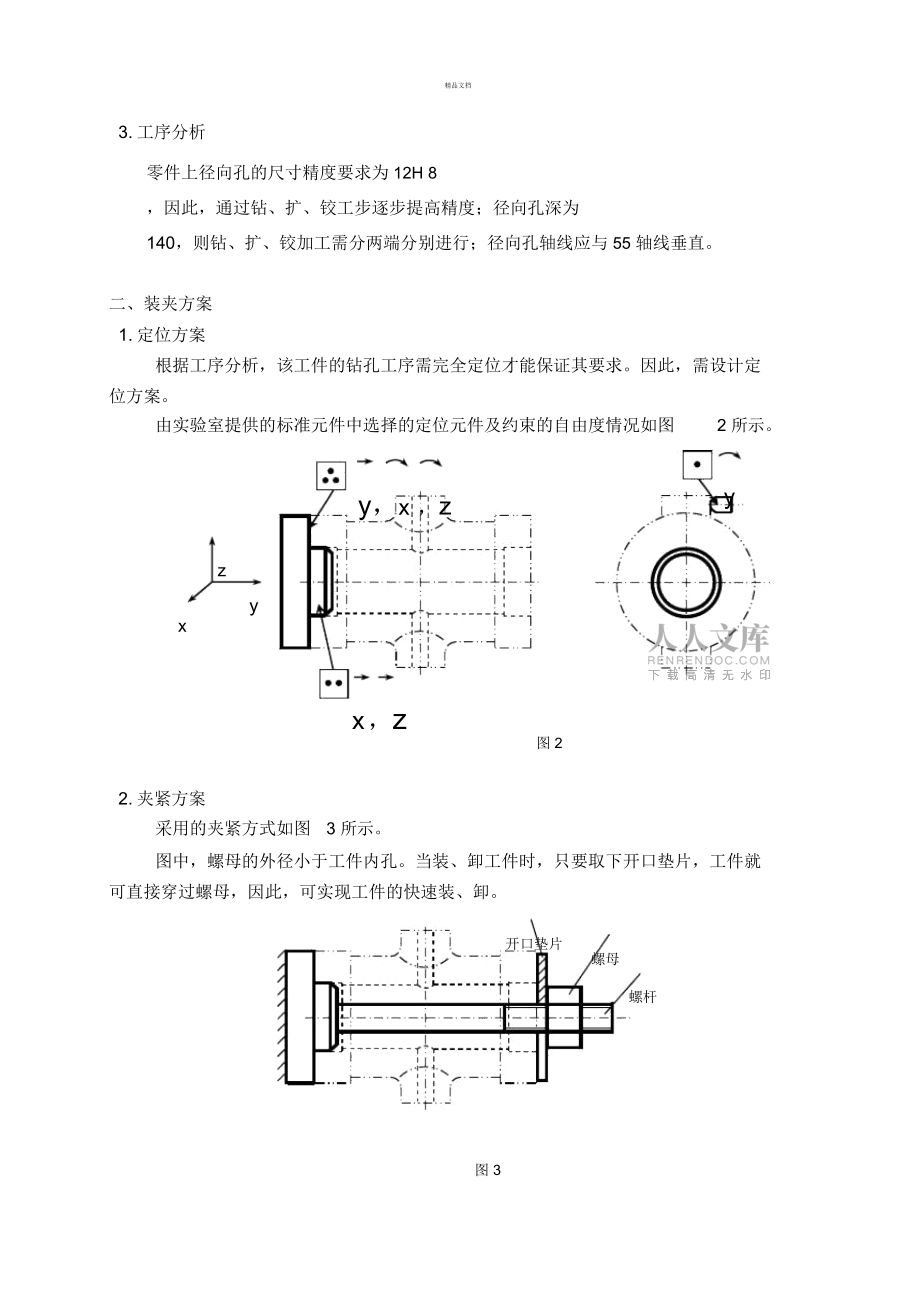 组合夹具实验报告要求_第2页