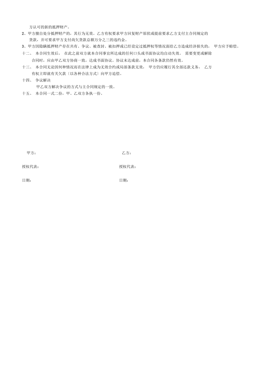 抵押担保合同样本(doc3页)(2020165921)_第3页