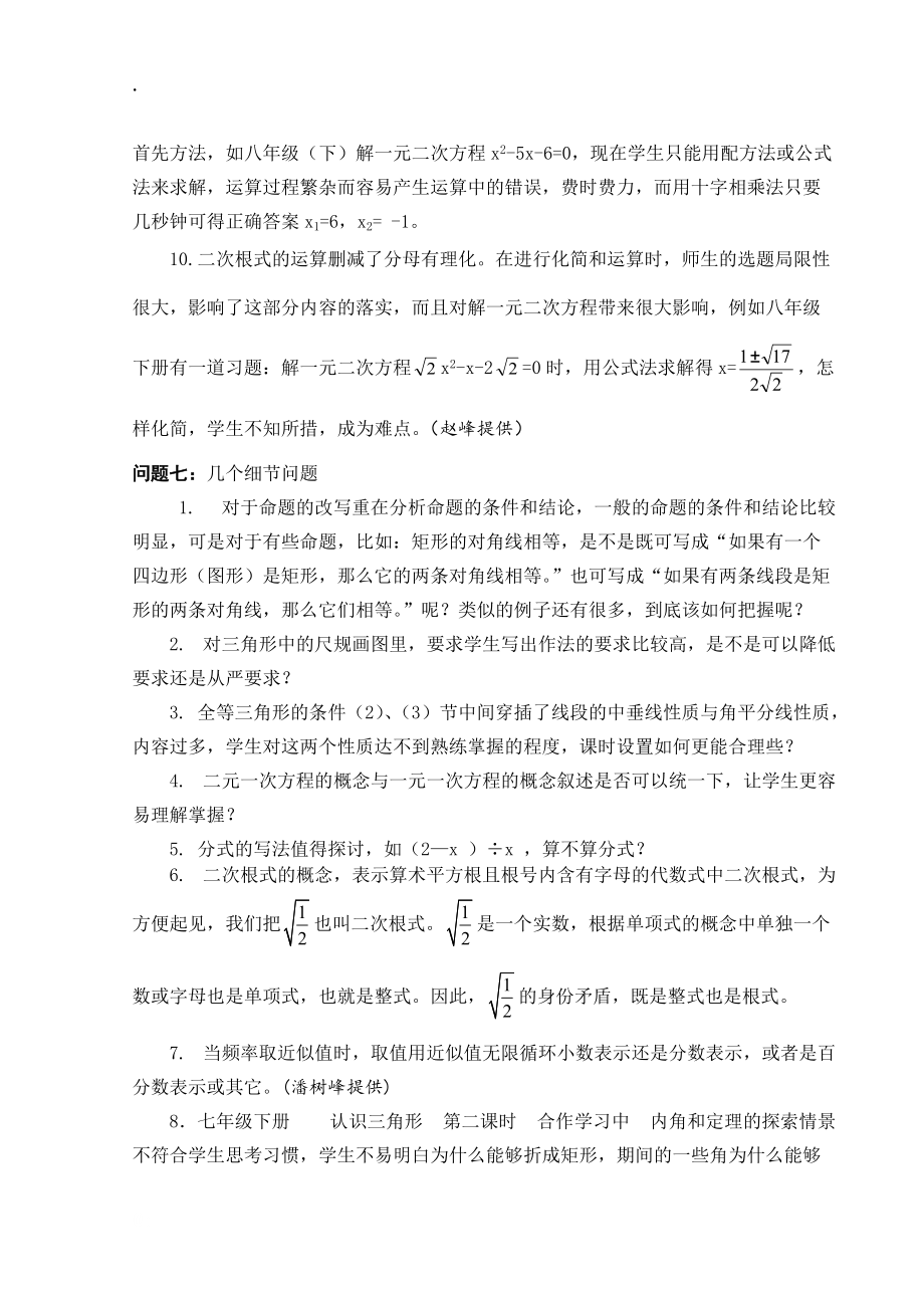 初中數(shù)學(xué)教學(xué)疑難問(wèn)題_第4頁(yè)