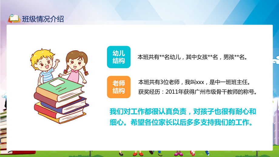 幼儿园中班家长会实用图文PPT教学课件_第4页