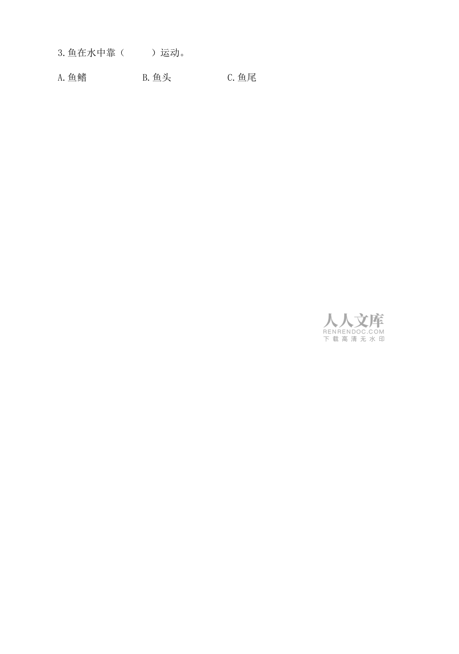 新教科版一年級下冊科學(xué)期末測試卷精品(滿分必刷).docx_第2頁