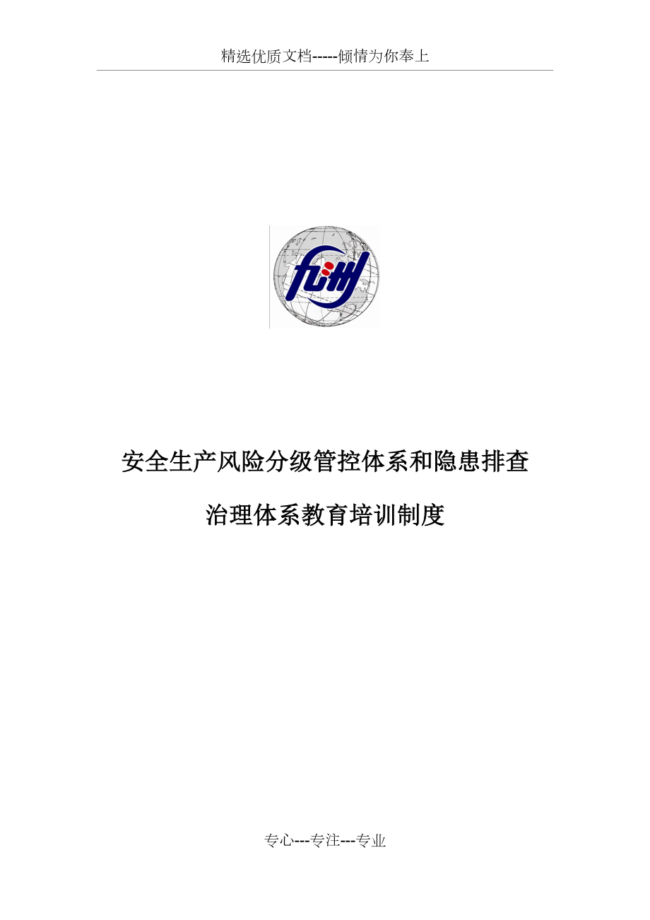 “两个体系”建设教育培训制度_第1页